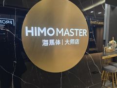 -海马体照相馆|大师(北京华贸中心店)