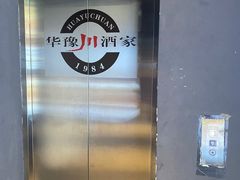-华豫川酒家(双子塔店)