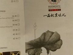 菜单-四季民福烤鸭店(王府井灯市口店)