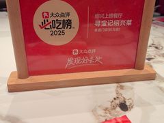 -寻宝记绍兴菜(状元店)