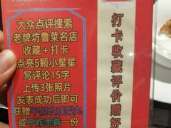 -老牌坊鲁菜名店(聊城美食岛店)
