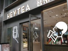 门面-喜茶(广州中山六路店)