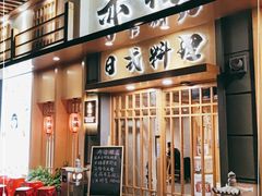 门面-赤稻·日式料理(禅城店)