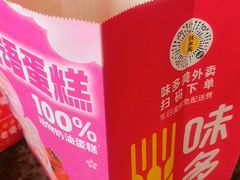 -味多美蛋糕(西安门店)