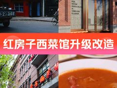 -红房子西菜馆(淮海中路店)