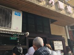 门面-老地方面馆(思南路店)