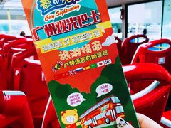 -广州都市观光巴士(粤陶巴)
