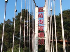-石燕湖生态旅游景区