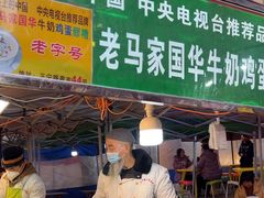-清真老马家国华牛奶鸡蛋醪糟(正宁路店)