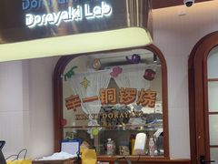 -辛一·铜锣烧(鸿寿坊店)