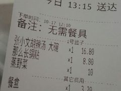 账单-张小文胡辣汤(龙柏新村店)