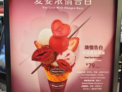 -哈根达斯(天河城店)