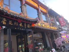 -杏花村水席楼·洛阳水席(老城十字街店)