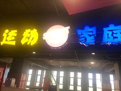 -幸福花欢乐世界(东辰广场A座店)