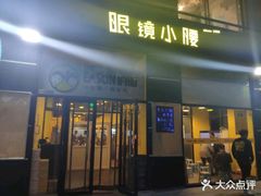 -望京小腰(北京总店)