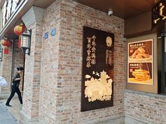 -曹祥泰(解放路店)