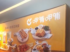 -呷哺呷哺 黄金牧场 (欢乐谷店)
