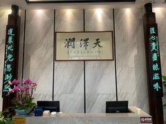 -润泽天·湘味家宴(岳麓山店)