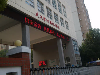 武汉市粮道街中学(积玉桥校区)
