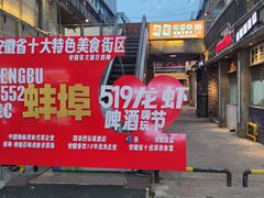 -阿财老铺·老蚌埠龙虾城(华夏总店)