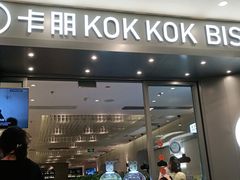 门面-卡朋西餐(扬名广场店)