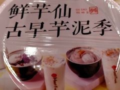 -鲜芋仙(南开大悦城店)