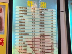 -张记炸串肠粉