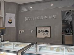 -BanCake·法式千层·拿破仑專門店