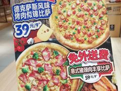 -达美乐比萨(新街口店)