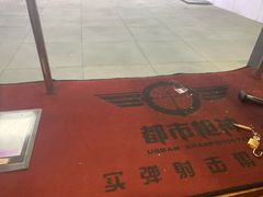 -都市枪神实弹射击俱乐部