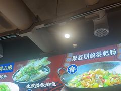 -聚鑫朋酸菜肥肠(文艺路口店)