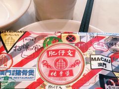 -肥仔文澳门猪骨煲(南京西路店)