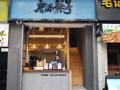 门面-唐沫茶兮(仓山万达金街店)