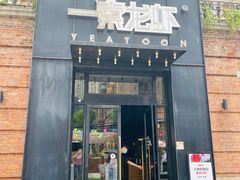 门面-一棠龙虾•王牌虾球(楚河汉街店)