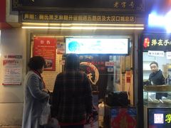 门面-鞠氏黑芝麻糊(水塔店)