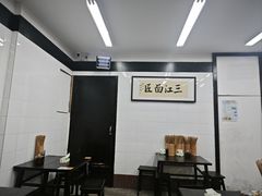 -万三面馆(青龙正街太古里店)