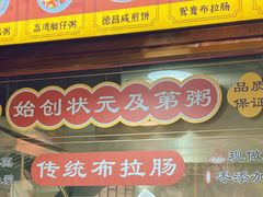 -伍湛记 · 广州老字号(龙津中路店)