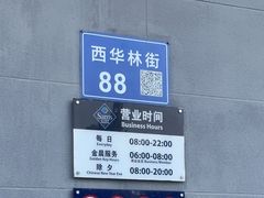 -山姆会员商店(邻瑞广场店)