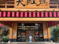 -大江户·温泉洗浴(浑南店)