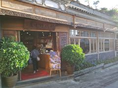 -妈妈的味道(和顺古镇店)