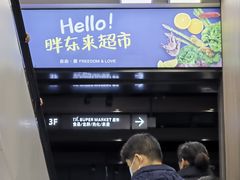 -胖东来生活广场(健康路店)
