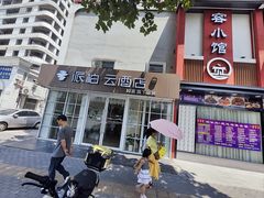 -有藕有鱼·湖北菜(唐家墩店)