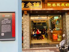 门面-仁信老铺(华盖路店)