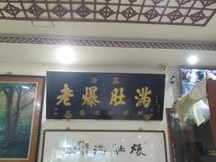 -老爆肚满五香烧牛羊肉
