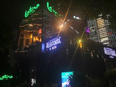 门面-拉蒂娜·巴西牛排馆 Latina·Brazilian Steakhouse(陆家嘴旗舰店)