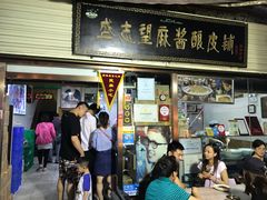 门面-清真盛志望麻酱酿皮·非遗老字号