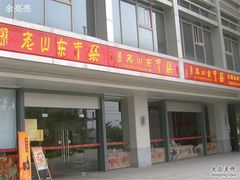门面-许府牛杂·鲜牛肉火锅(梁溪万达店)