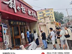 -刘小忙把子肉(北园大街总店)