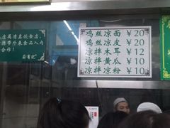 -清真蒋有记(老门东店)