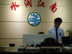-水润江南尊尚养生馆(城南东路店)